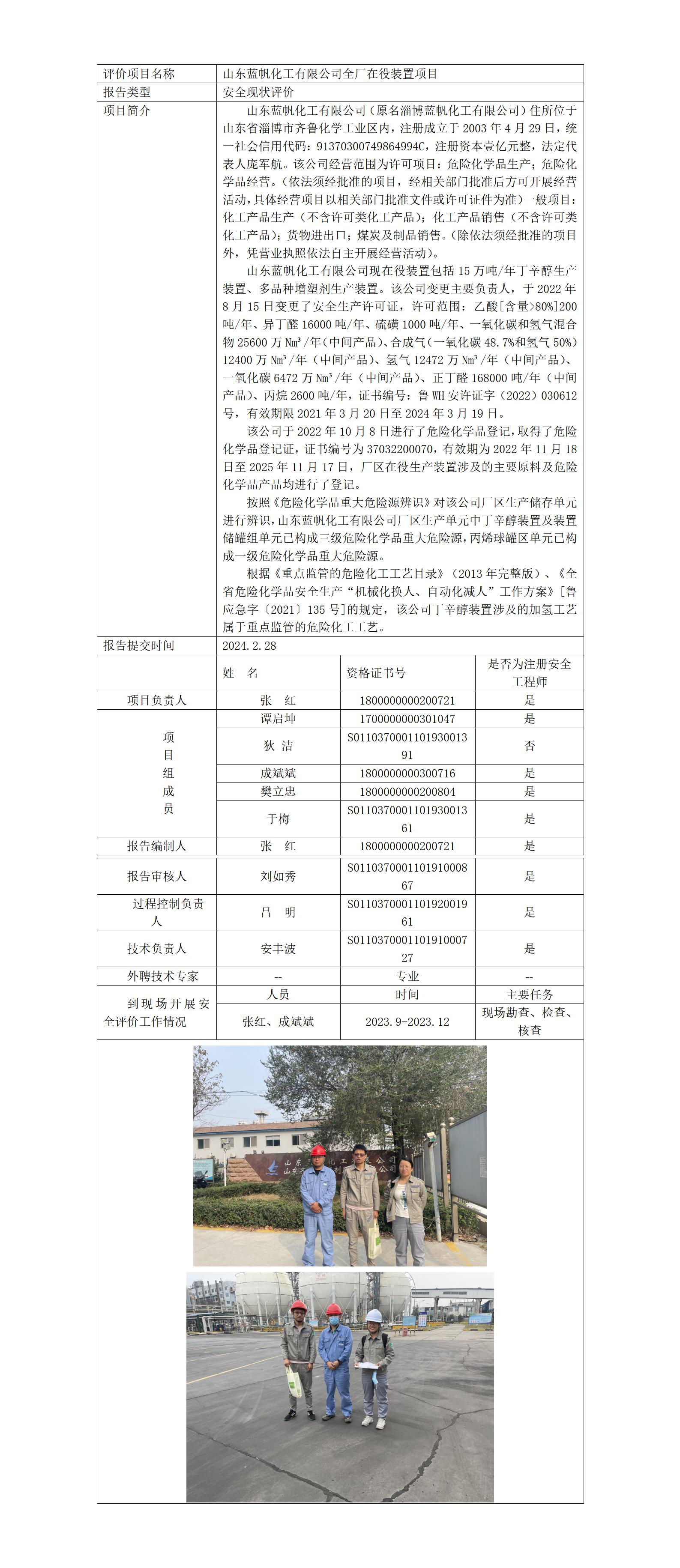 张红蓝帆化工2024.3.5 (2)_01.jpg