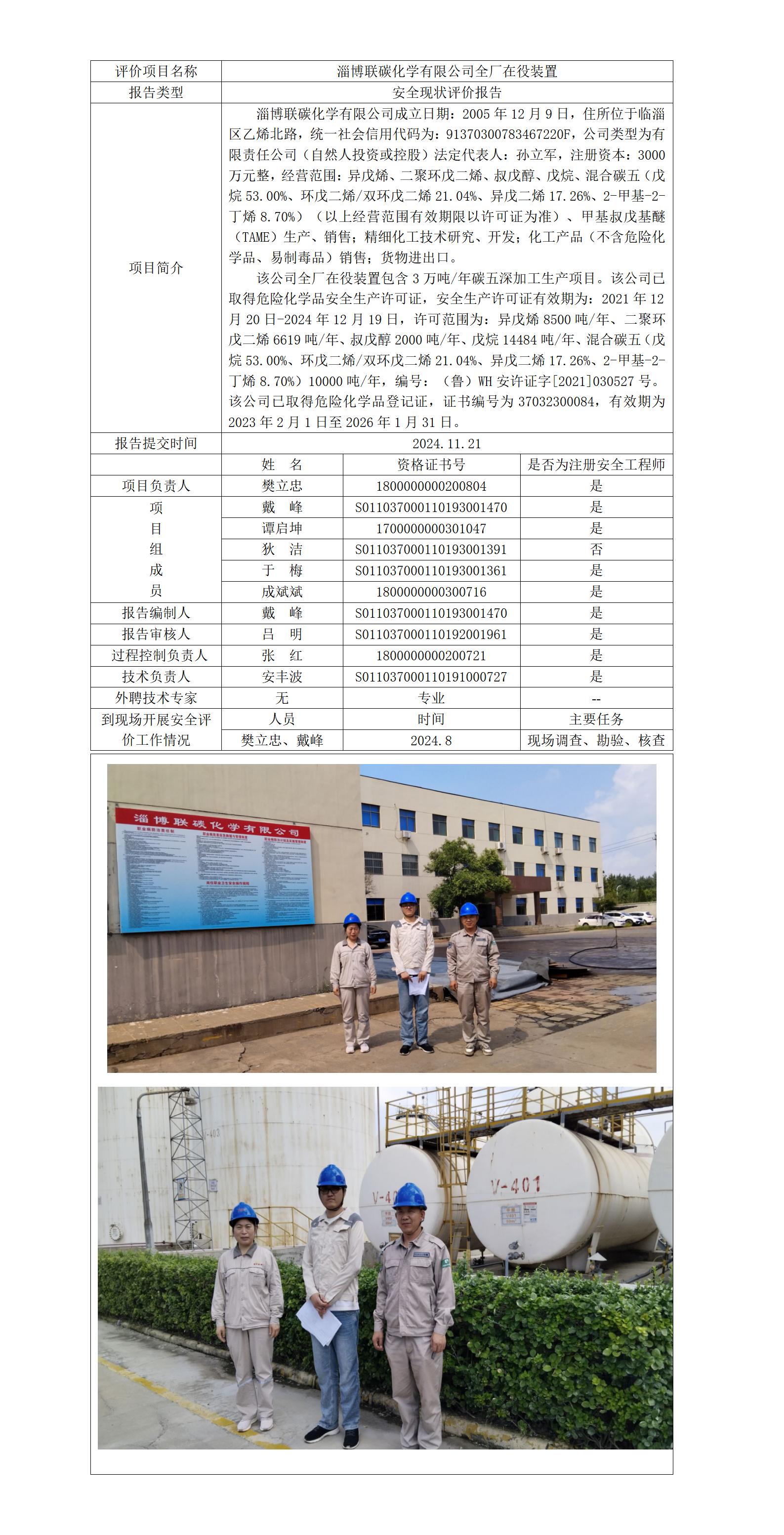 联碳化学公示_01.jpg