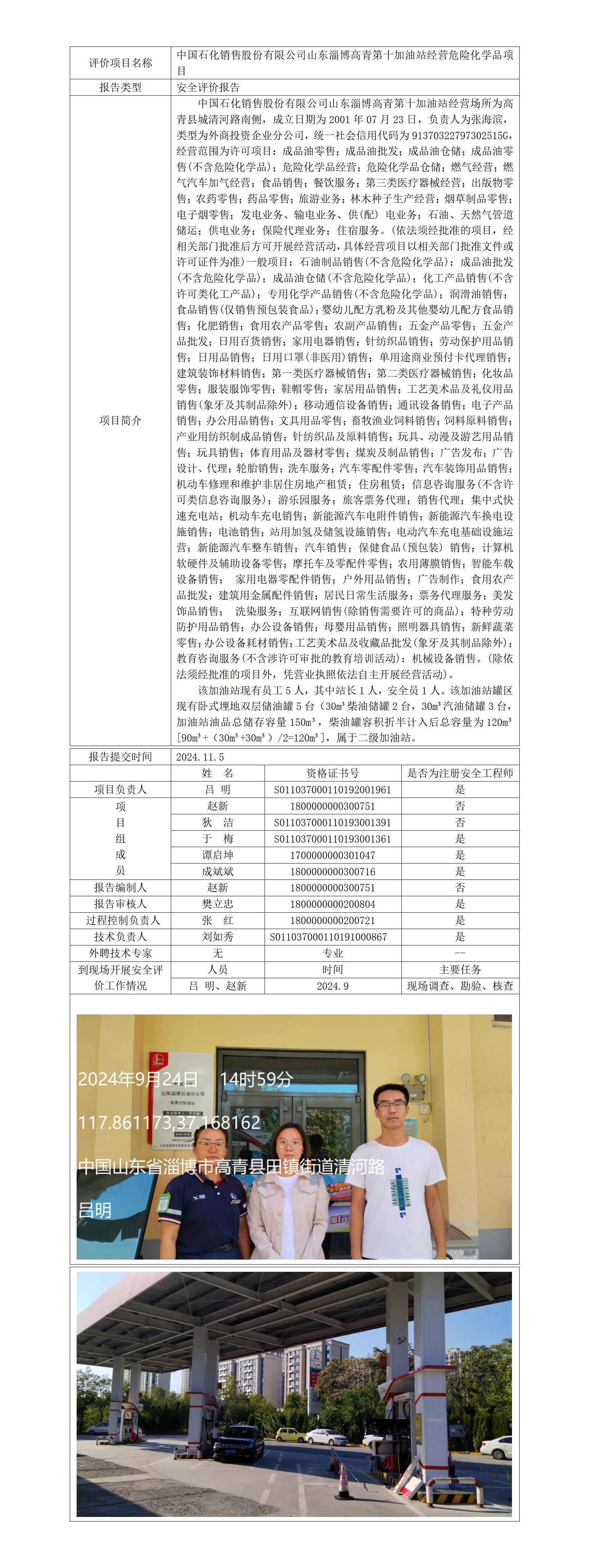 高青第十加油站安全现状业务公示_01.jpg