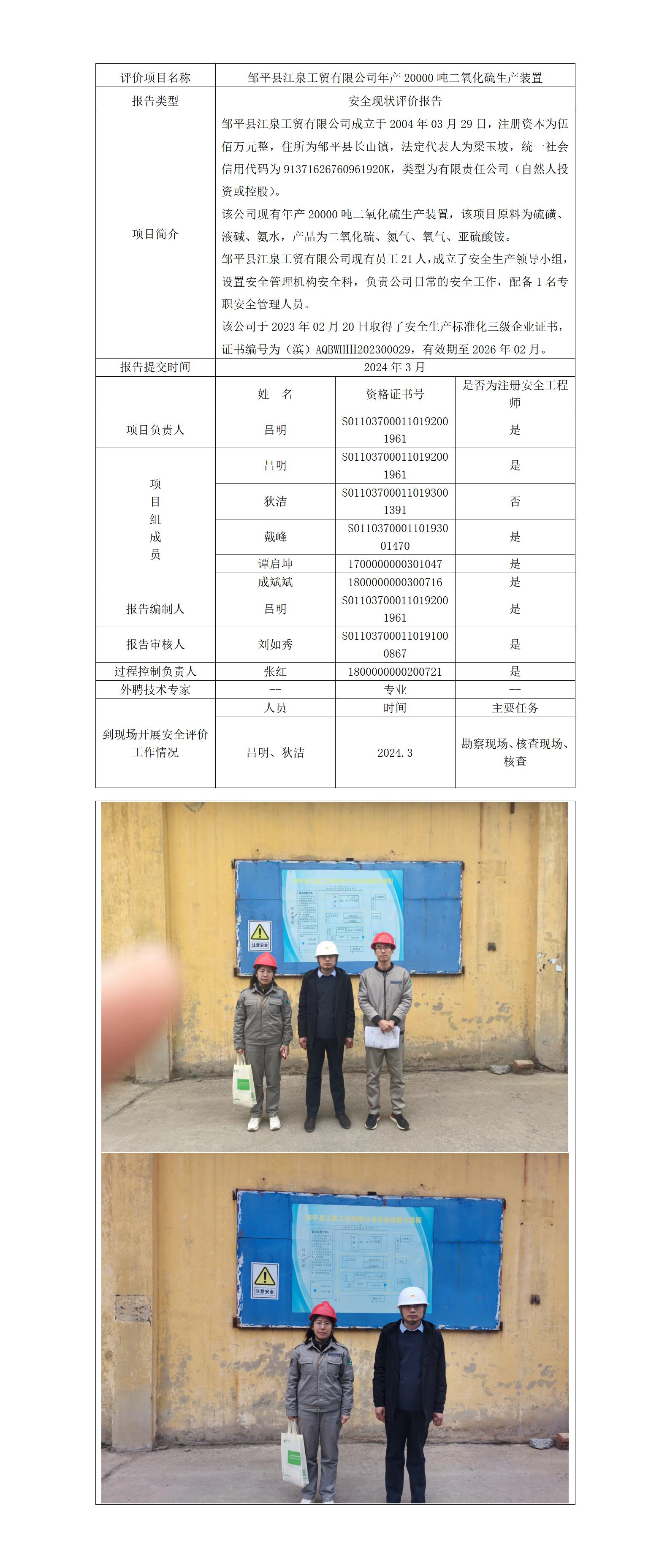 邹平县江泉工贸有限公司公示_01.jpg